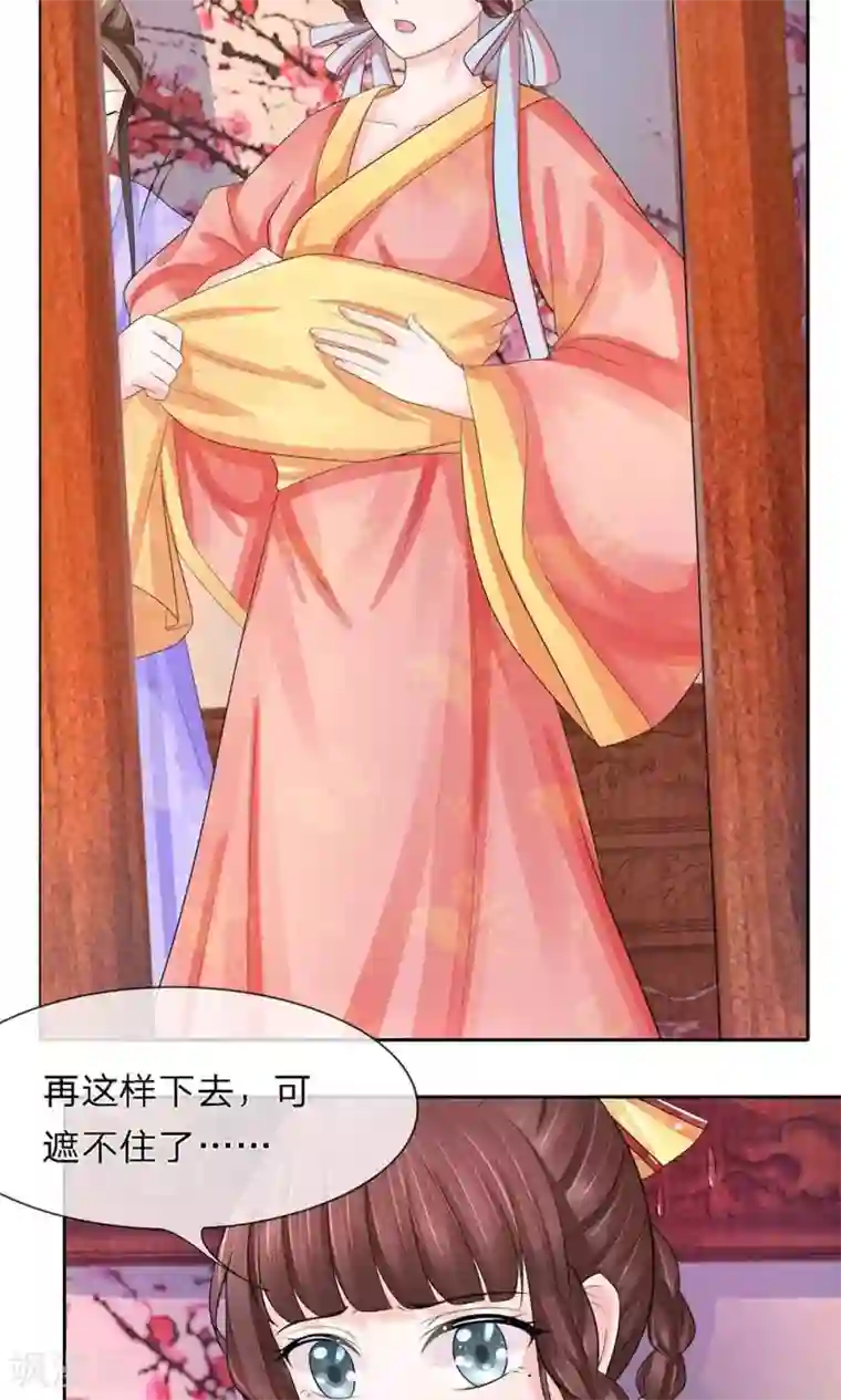 朕的恶毒皇妃第28话 引蛇出洞