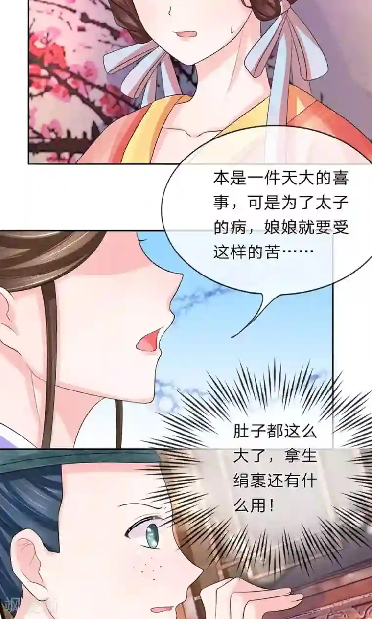 朕的恶毒皇妃第28话 引蛇出洞