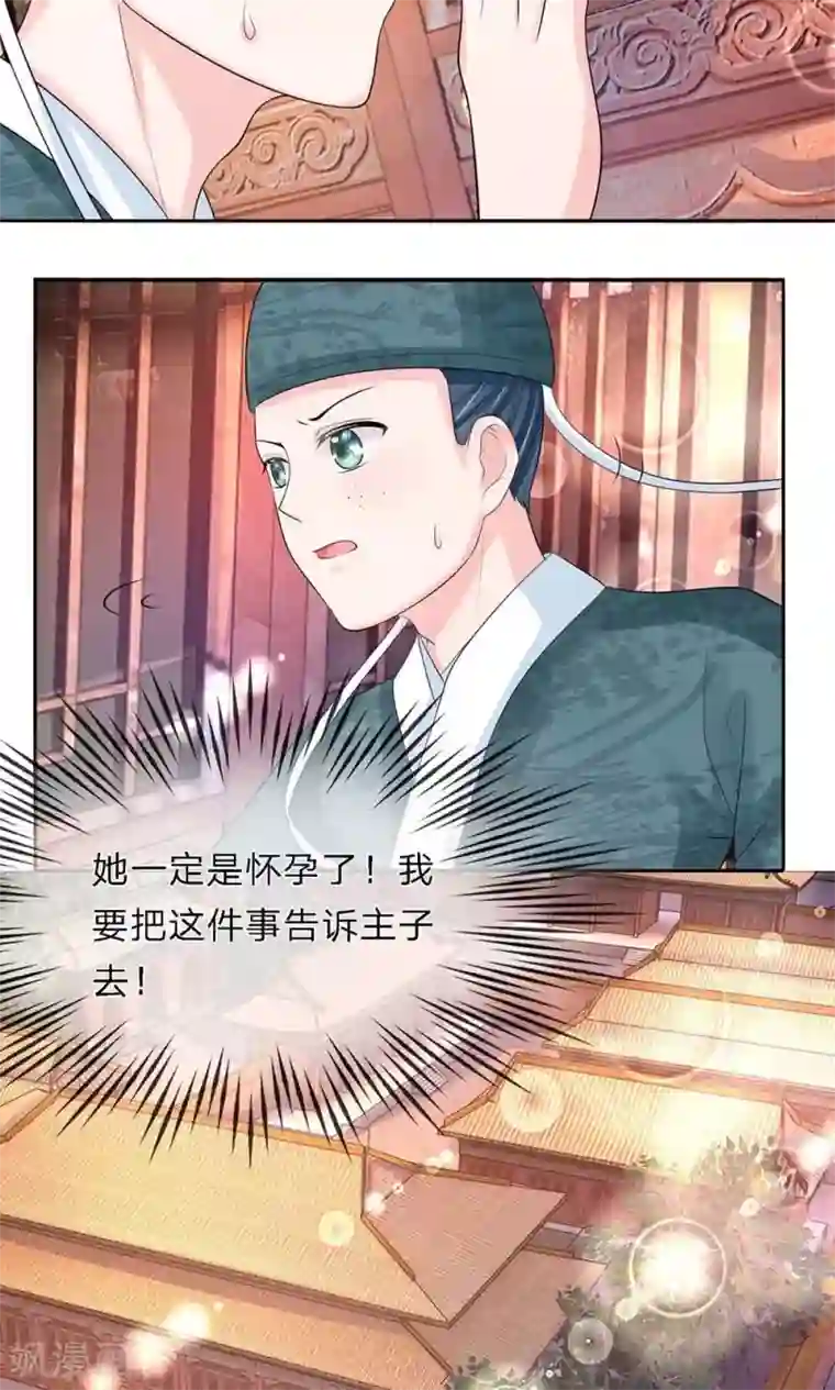 朕的恶毒皇妃第28话 引蛇出洞