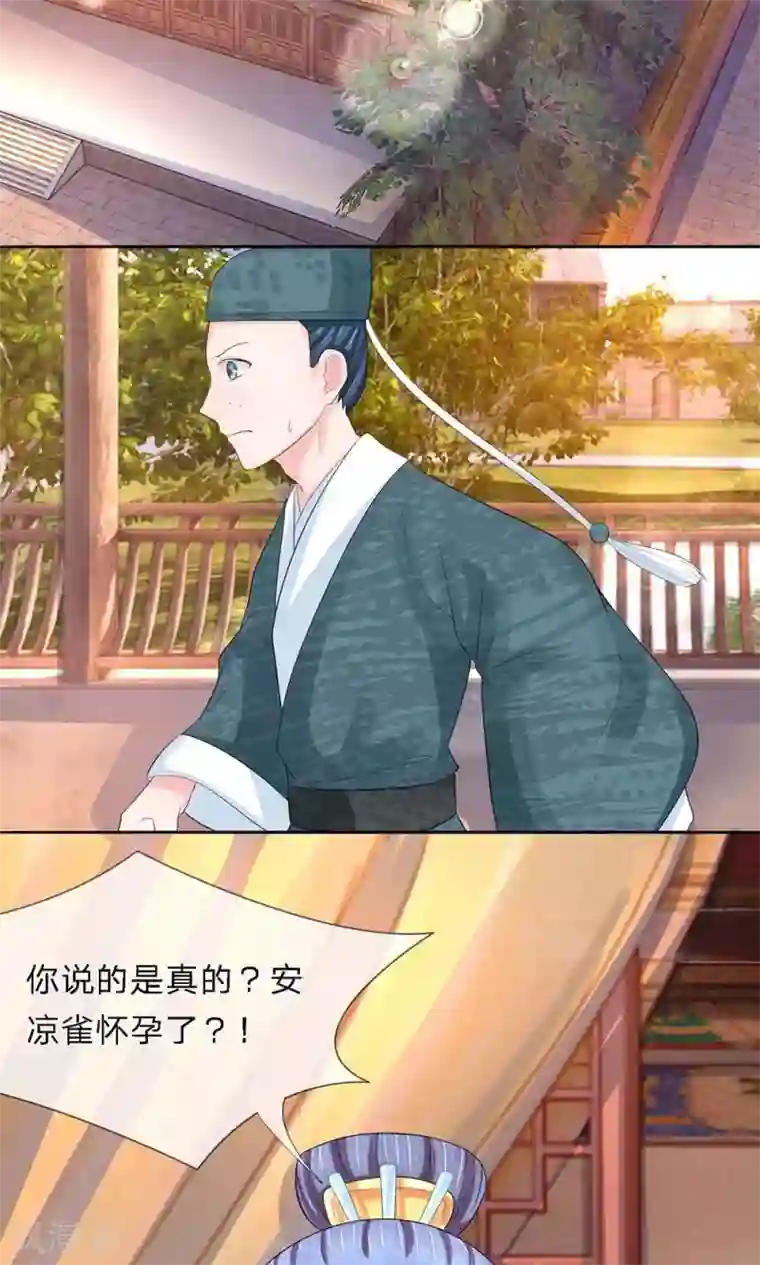 朕的恶毒皇妃第28话 引蛇出洞