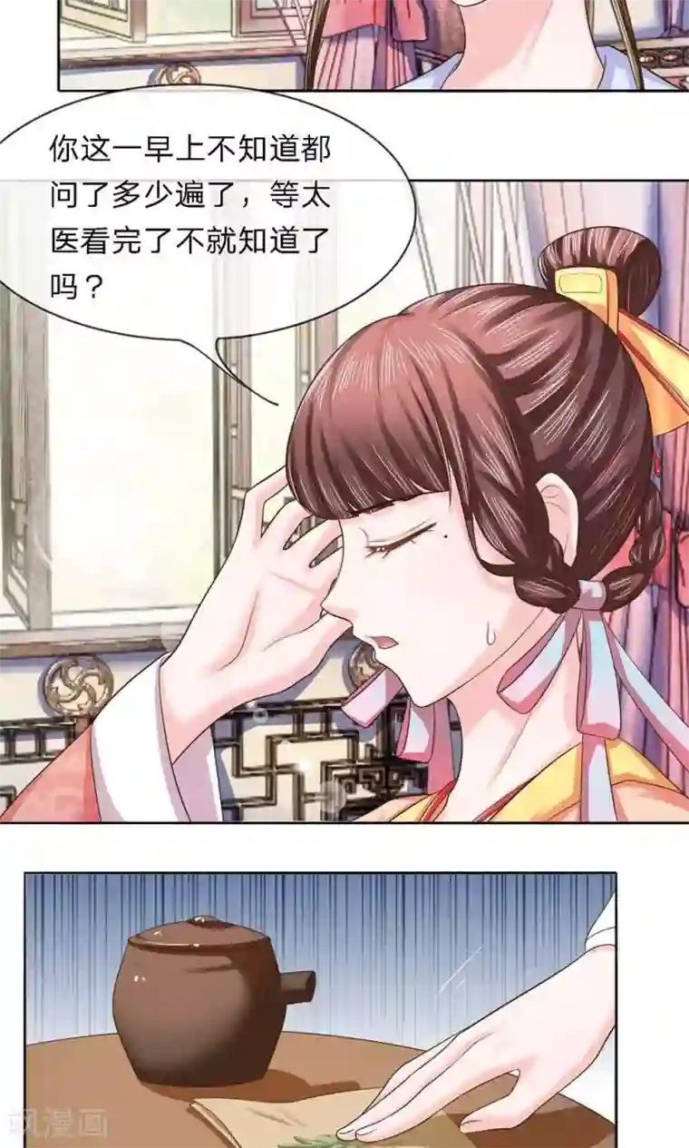 朕的恶毒皇妃第28话 引蛇出洞