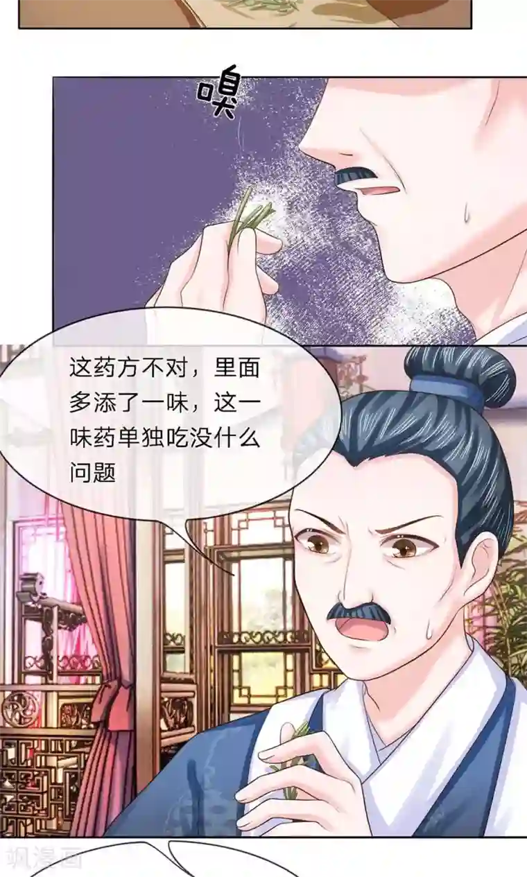 朕的恶毒皇妃第28话 引蛇出洞
