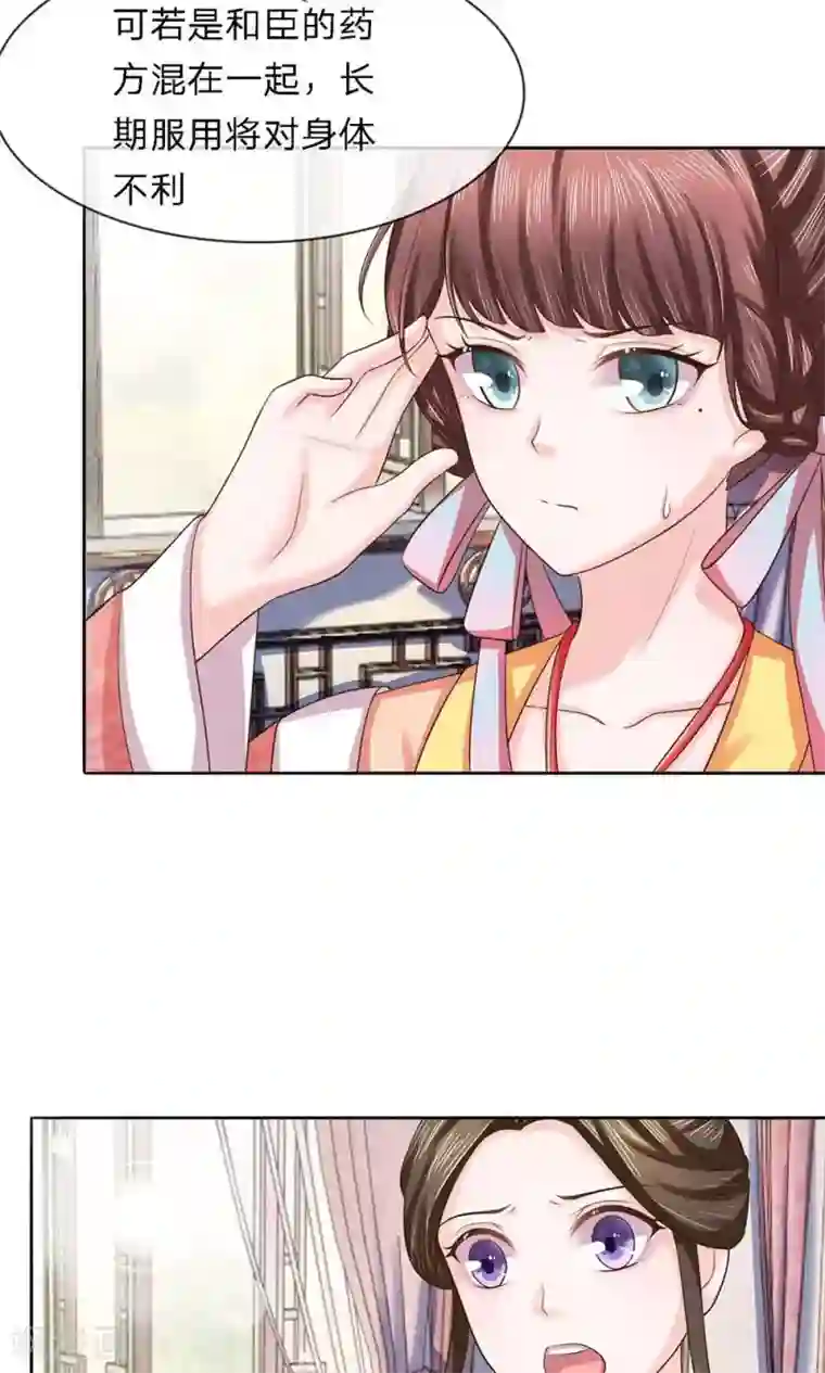 朕的恶毒皇妃第28话 引蛇出洞