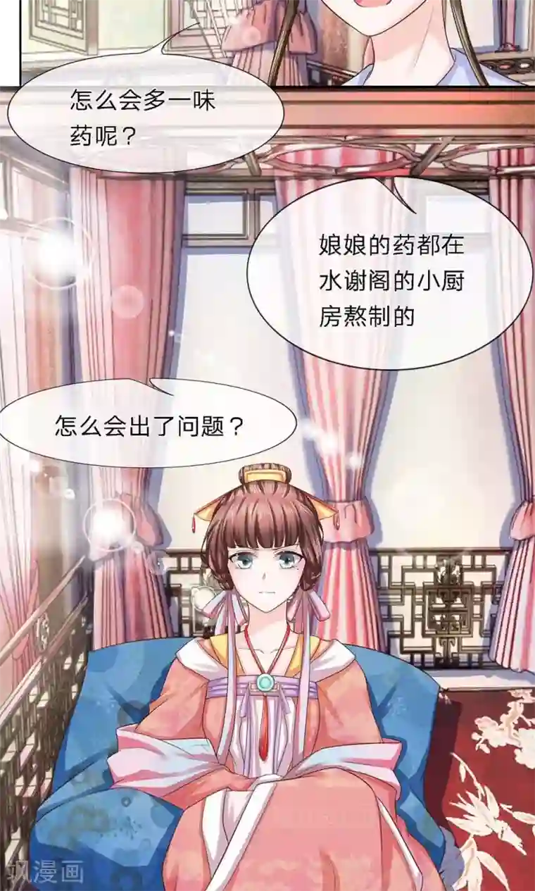 朕的恶毒皇妃第28话 引蛇出洞