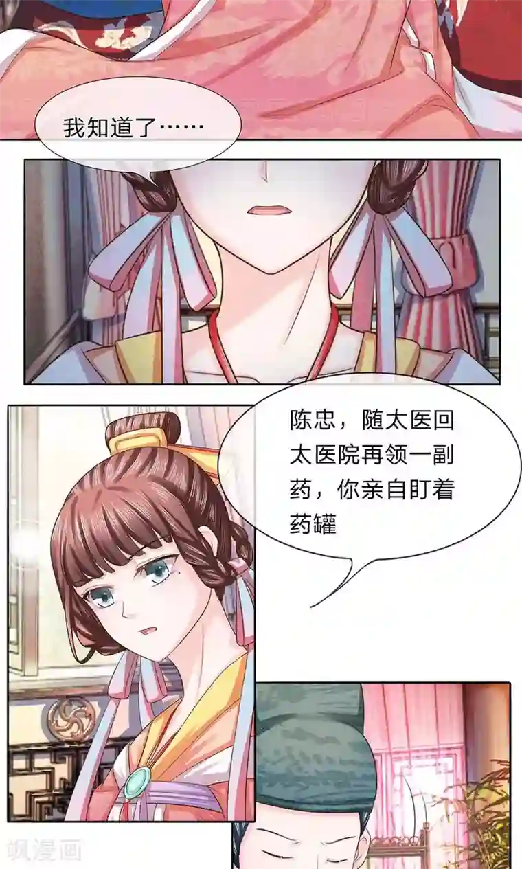 朕的恶毒皇妃第28话 引蛇出洞