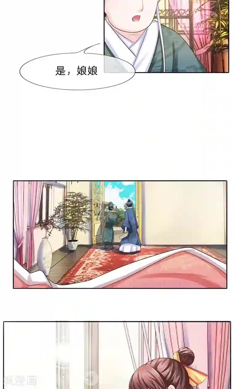 朕的恶毒皇妃第28话 引蛇出洞