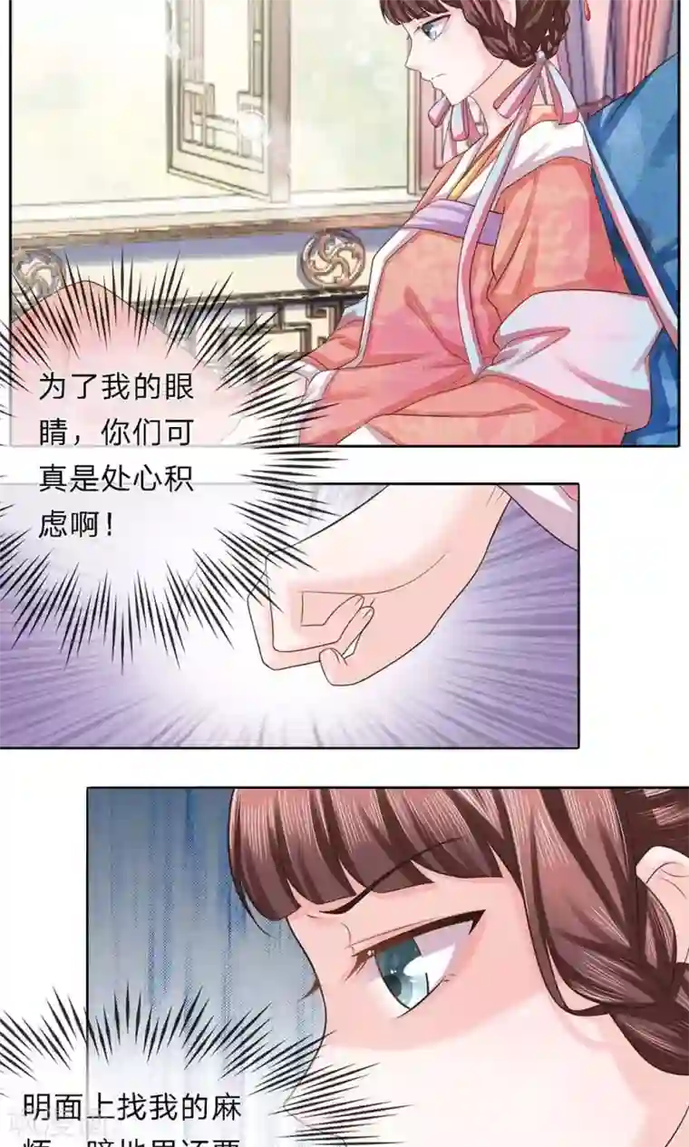 朕的恶毒皇妃第28话 引蛇出洞