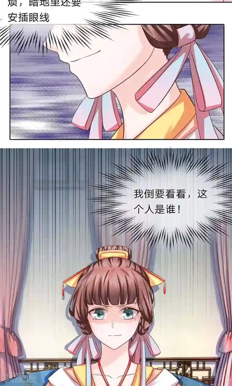 朕的恶毒皇妃第28话 引蛇出洞