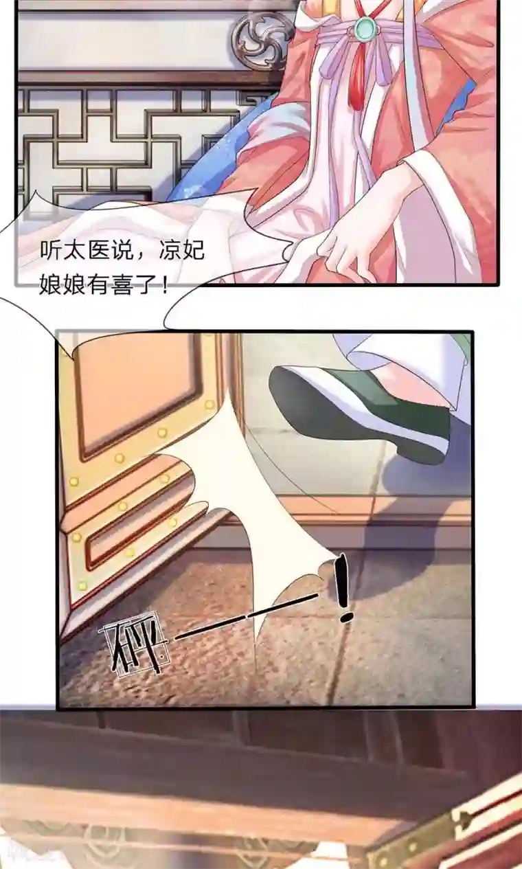 朕的恶毒皇妃第29话 门前水谢起风波