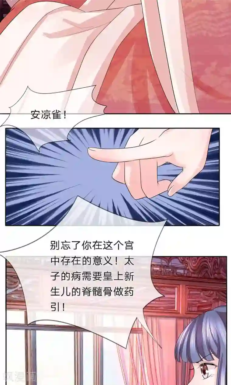 朕的恶毒皇妃第29话 门前水谢起风波