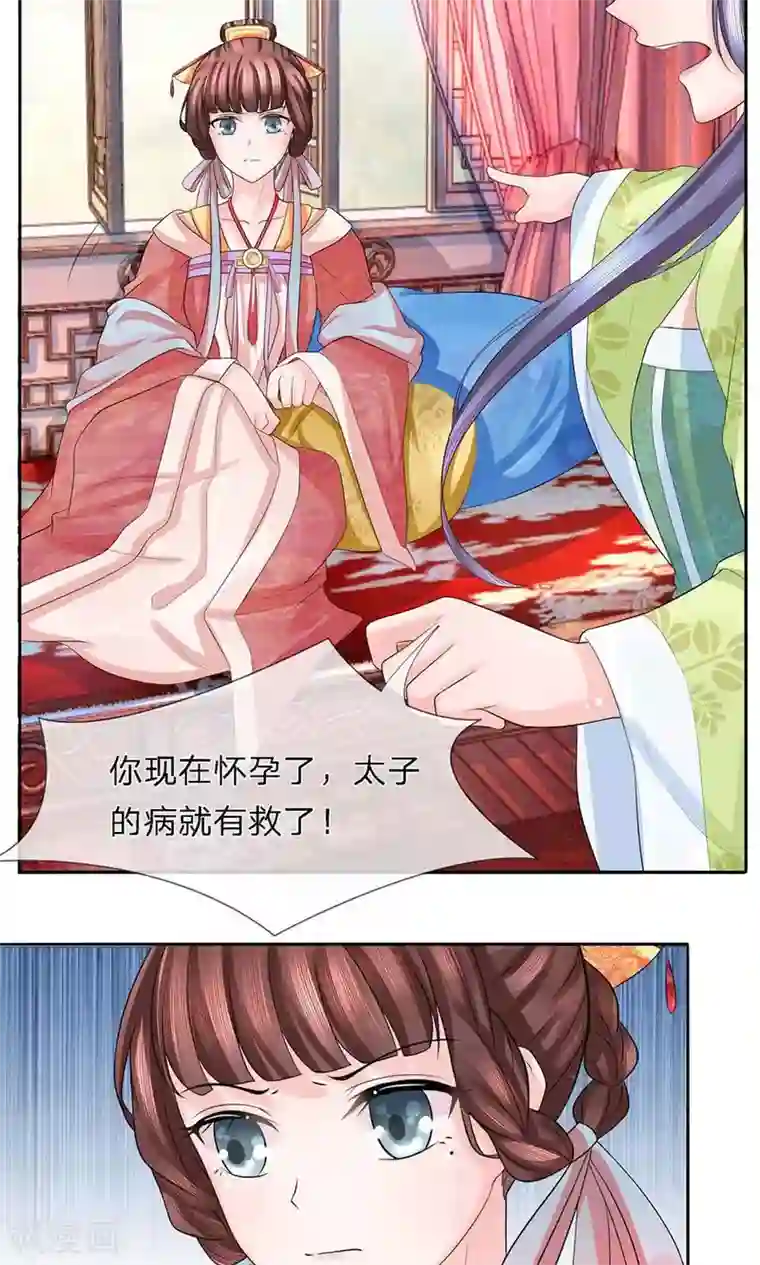 朕的恶毒皇妃第29话 门前水谢起风波