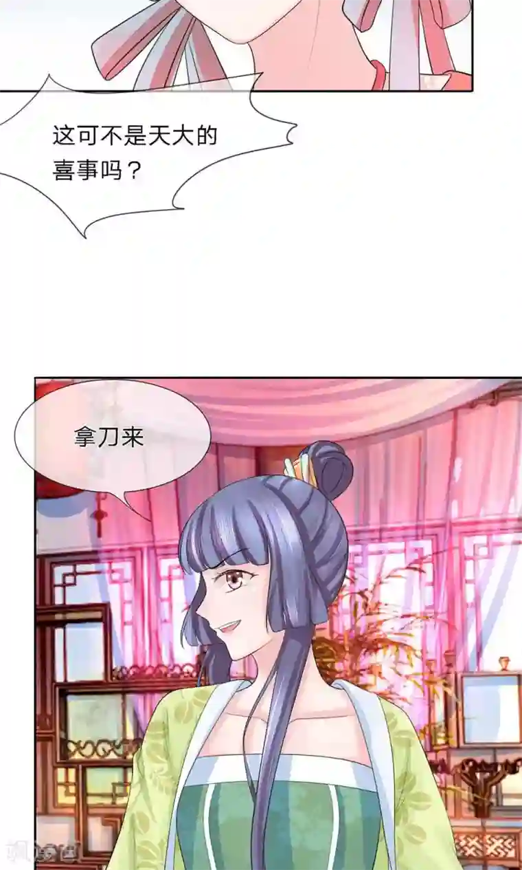 朕的恶毒皇妃第29话 门前水谢起风波