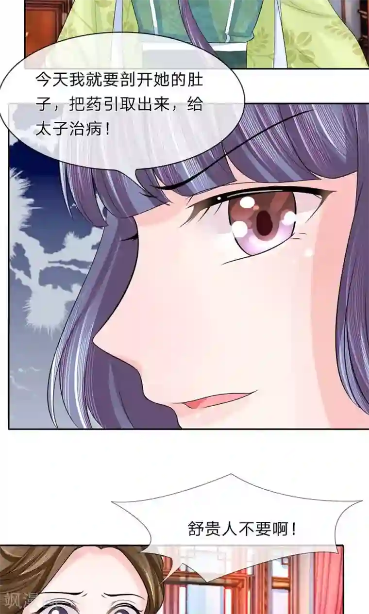 朕的恶毒皇妃第29话 门前水谢起风波