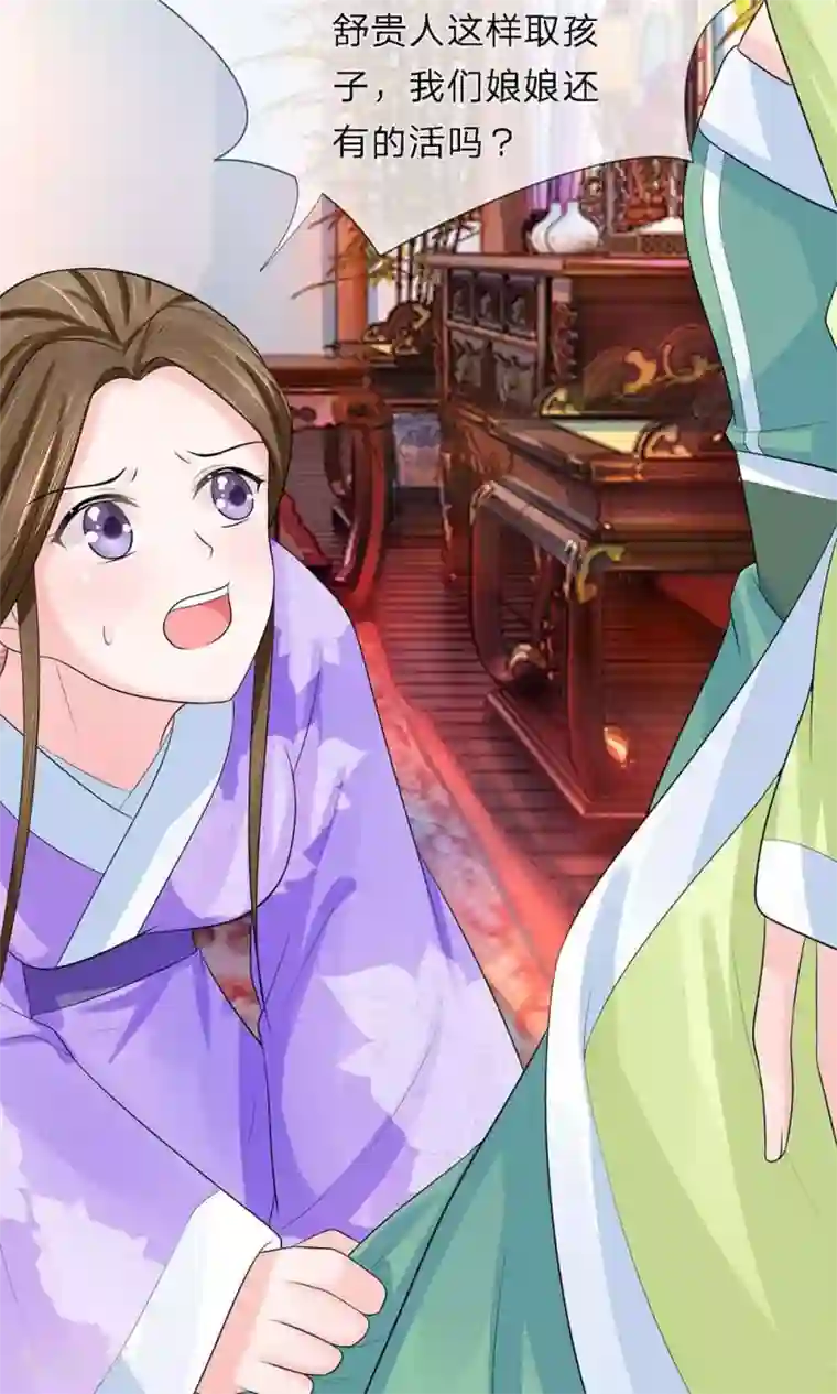 朕的恶毒皇妃第29话 门前水谢起风波