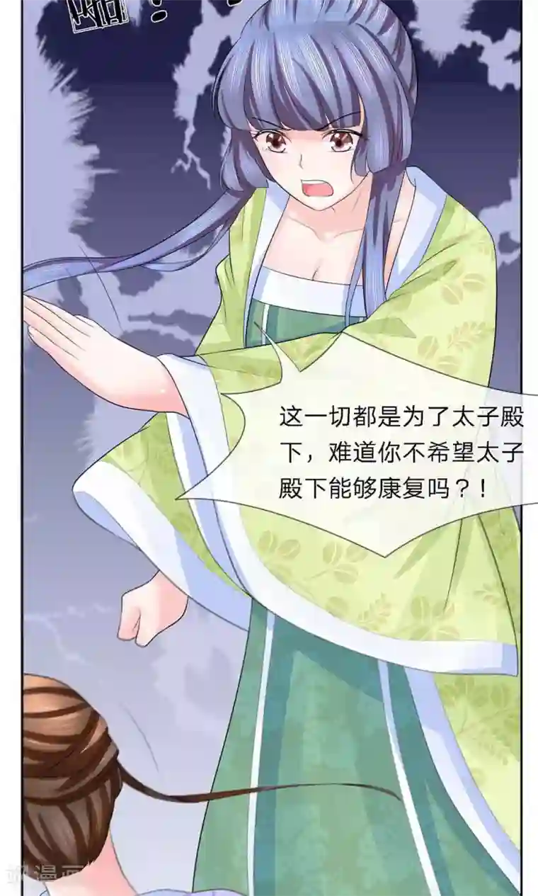 朕的恶毒皇妃第29话 门前水谢起风波