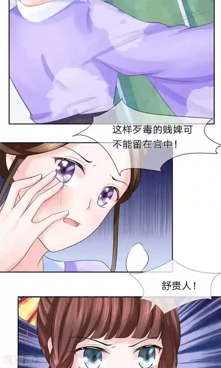 朕的恶毒皇妃第29话 门前水谢起风波