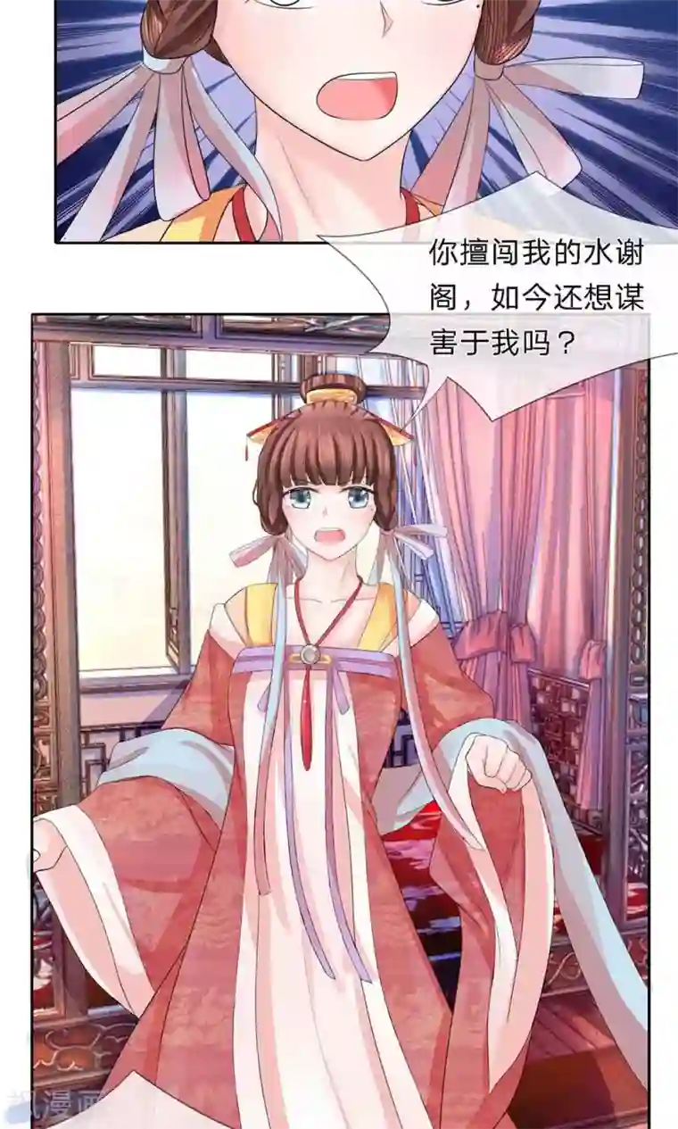 朕的恶毒皇妃第29话 门前水谢起风波