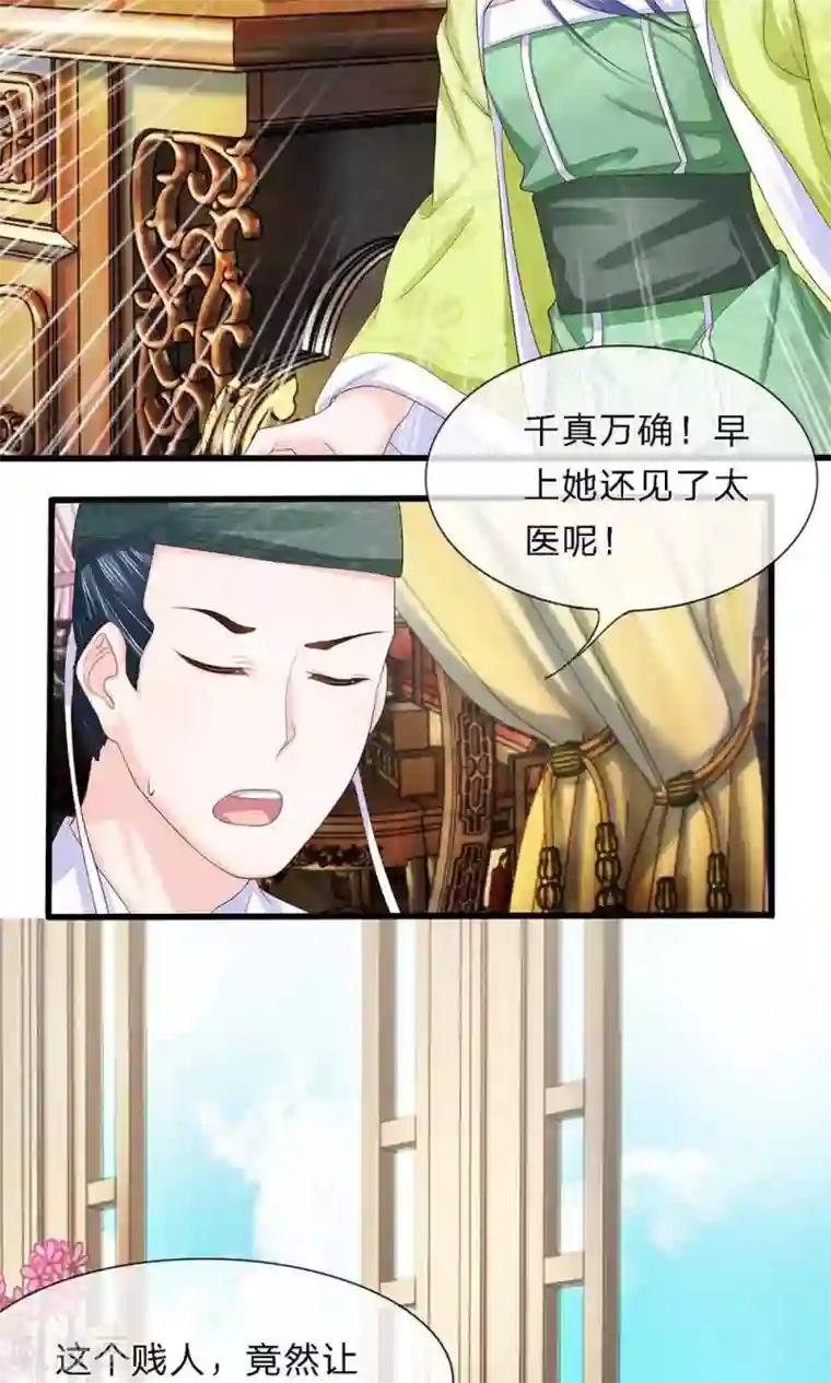 朕的恶毒皇妃第29话 门前水谢起风波