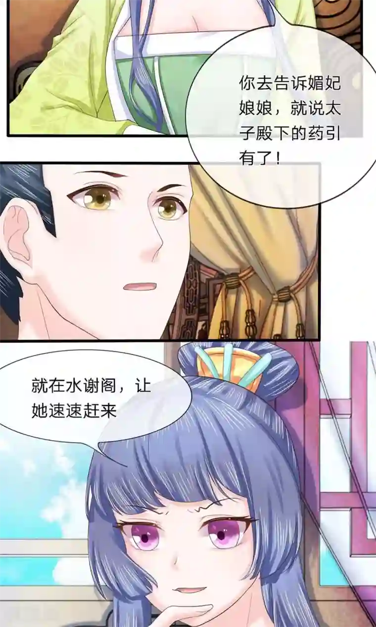 朕的恶毒皇妃第29话 门前水谢起风波