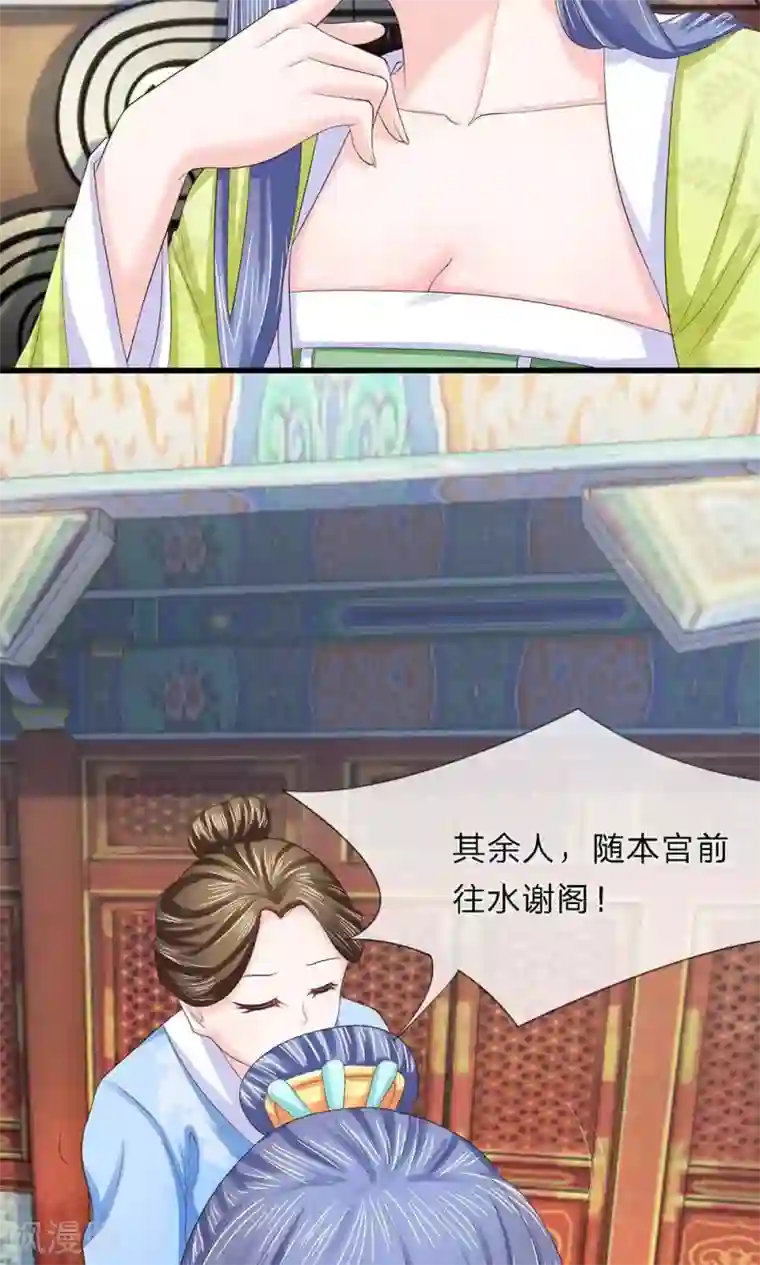 朕的恶毒皇妃第29话 门前水谢起风波