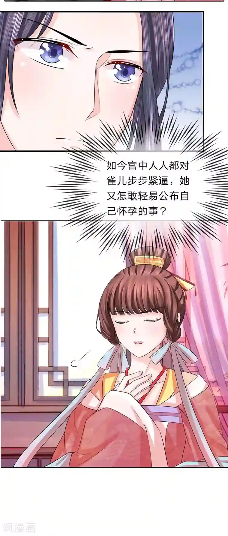 朕的恶毒皇妃第30话 作茧自缚未可知