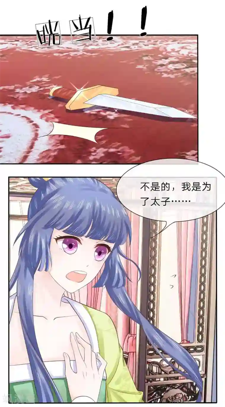 朕的恶毒皇妃第30话 作茧自缚未可知