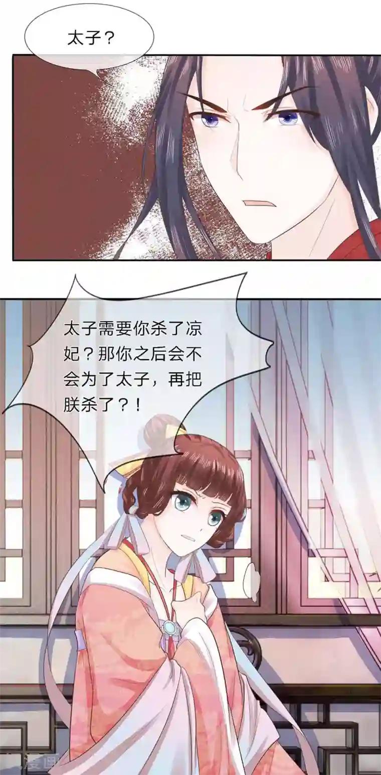朕的恶毒皇妃第30话 作茧自缚未可知