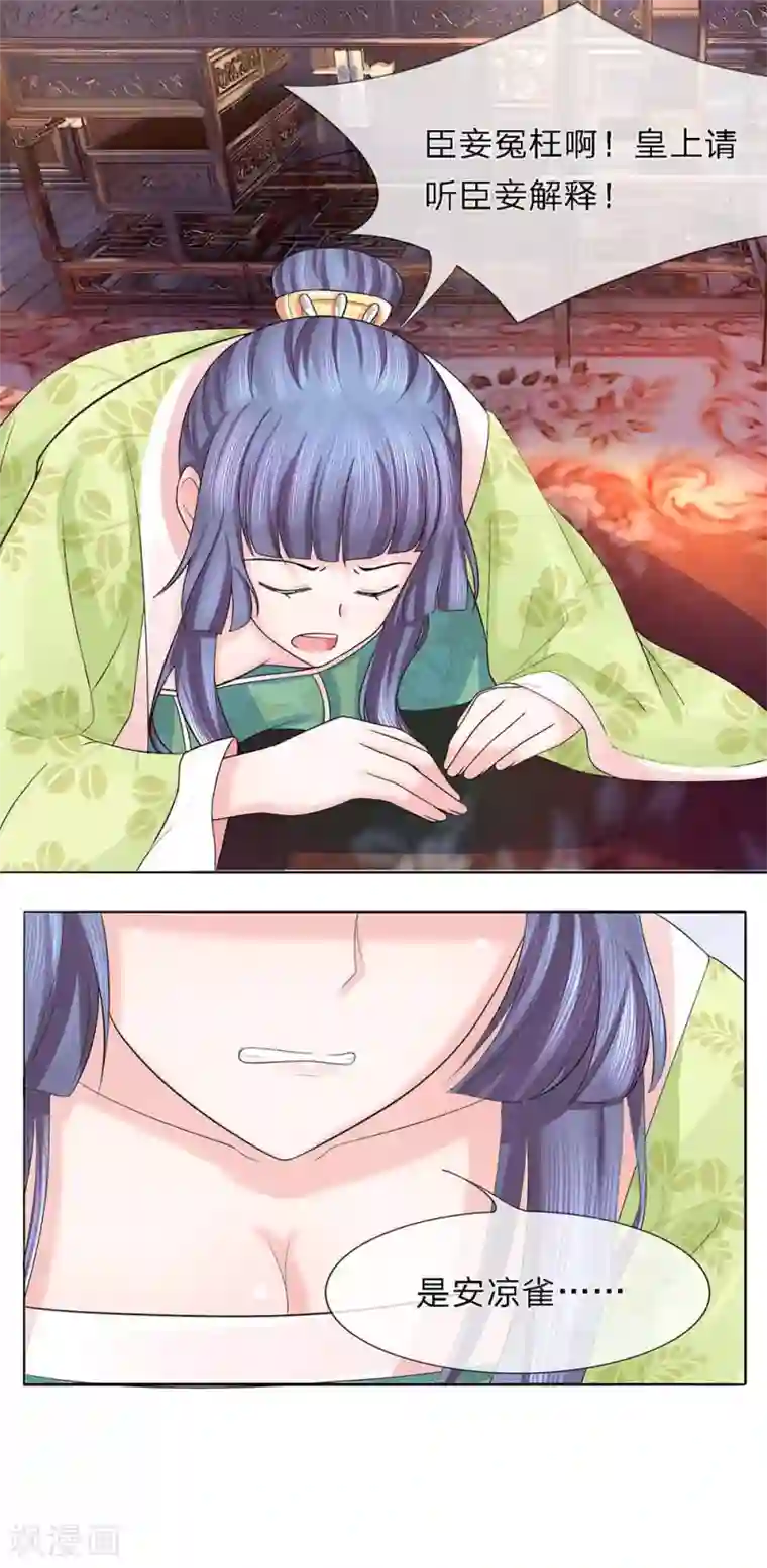 朕的恶毒皇妃第30话 作茧自缚未可知