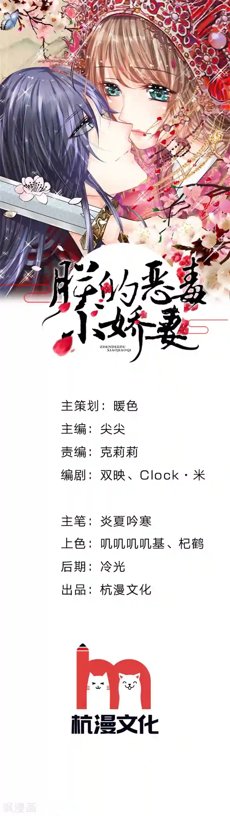 朕的恶毒皇妃第31话 请君入瓮