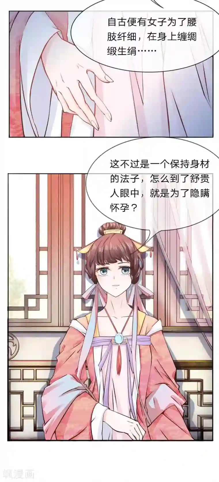 呜......在上课呢第31话 请君入瓮