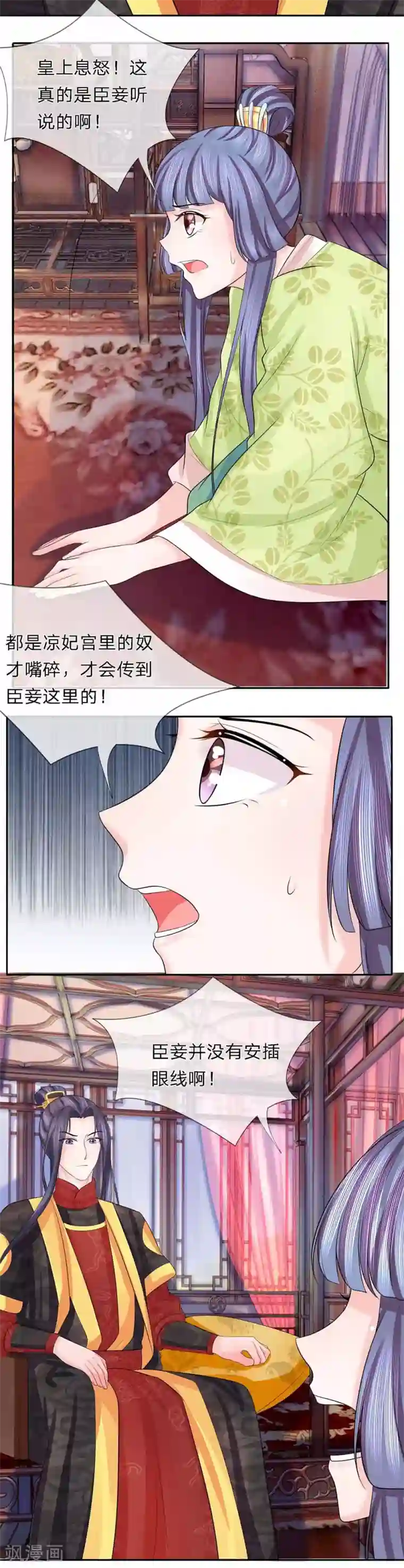 朕的恶毒皇妃第31话 请君入瓮