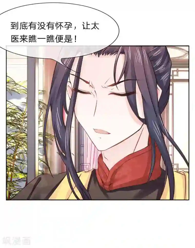 朕的恶毒皇妃第31话 请君入瓮