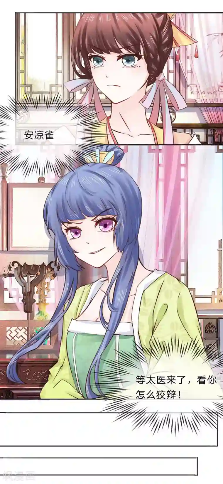 朕的恶毒皇妃第31话 请君入瓮