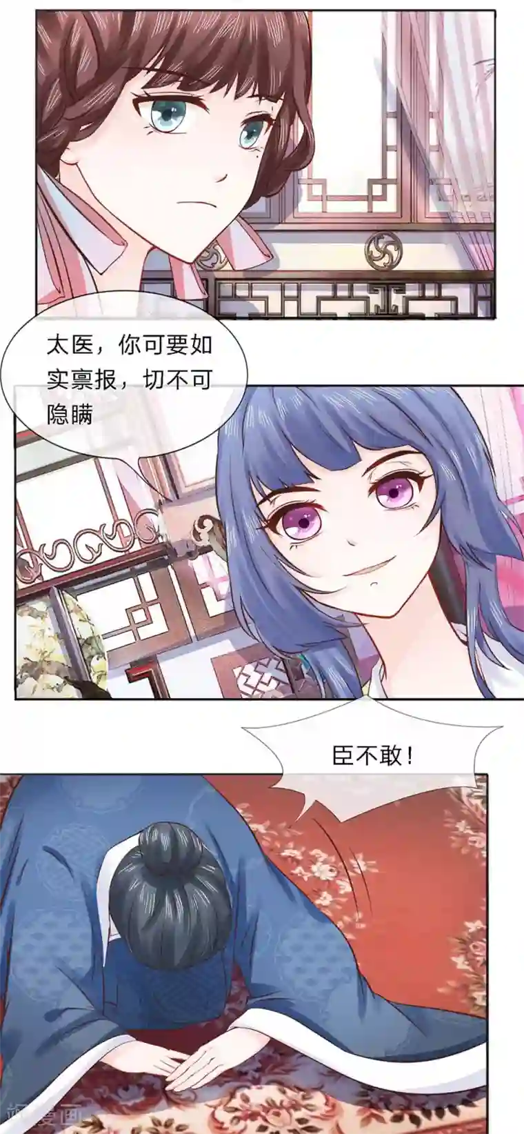 朕的恶毒皇妃第31话 请君入瓮