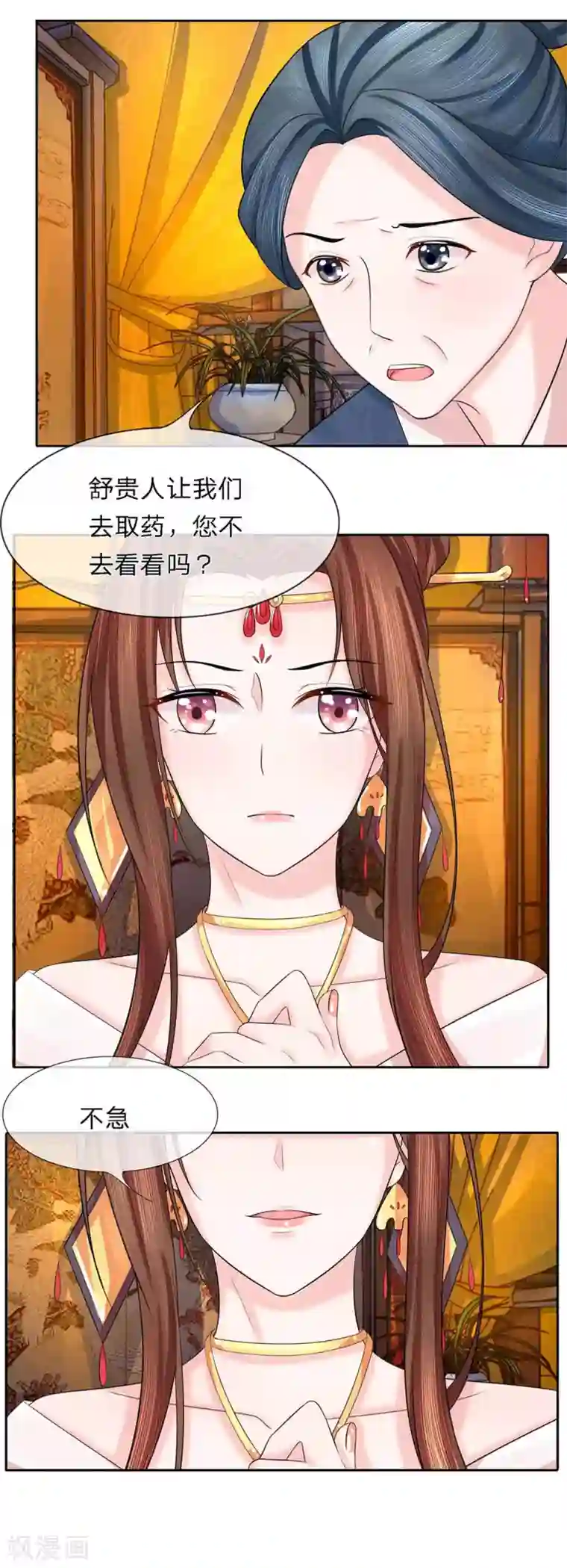 朕的恶毒皇妃第32话 风波尾声