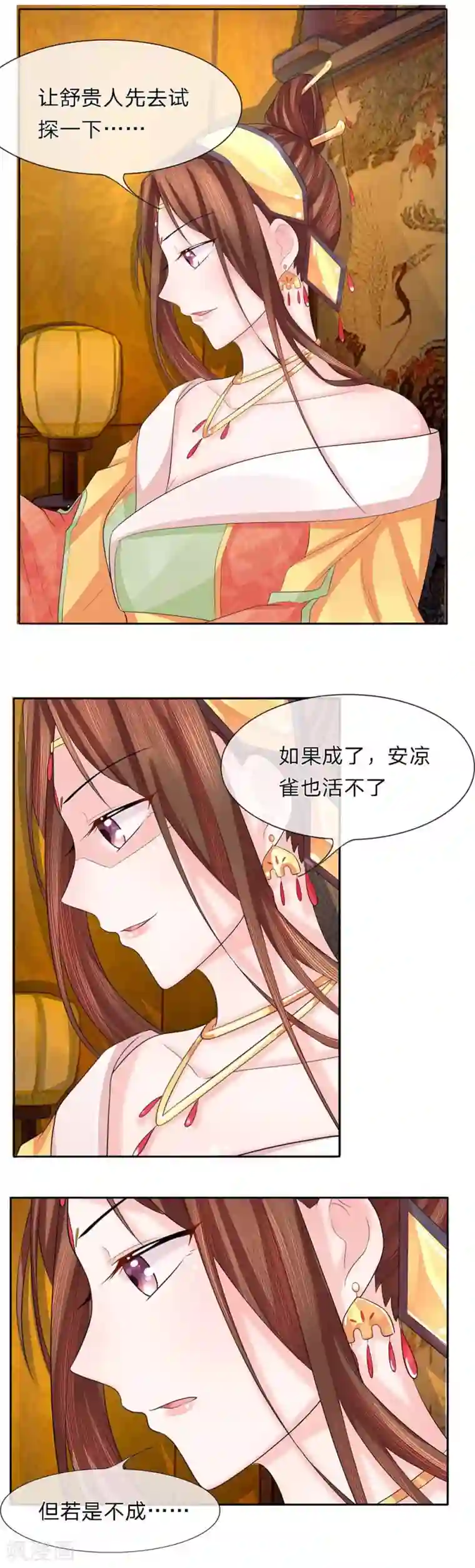 朕的恶毒皇妃第32话 风波尾声