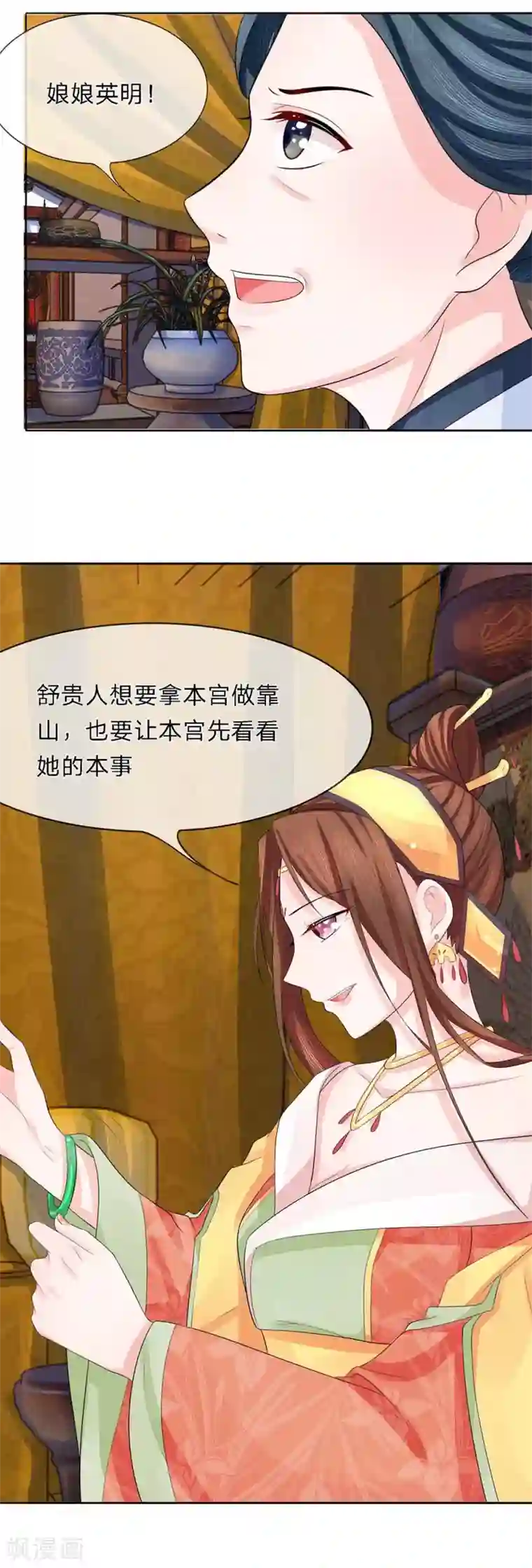 朕的恶毒皇妃第32话 风波尾声