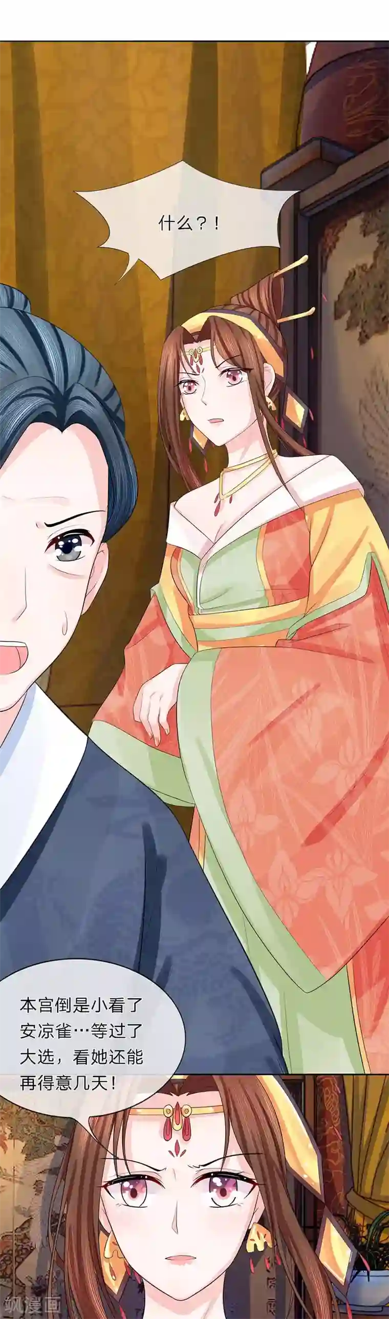 朕的恶毒皇妃第32话 风波尾声