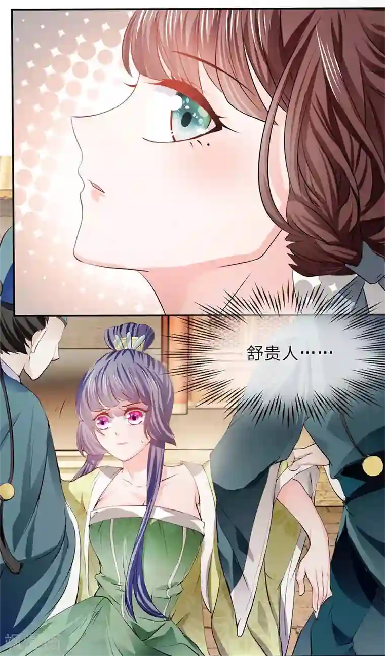 朕的恶毒皇妃第32话 风波尾声