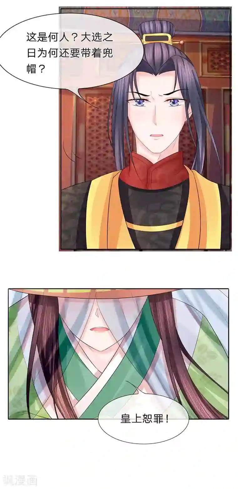 朕的恶毒皇妃第33话 百花纷飞柳絮来