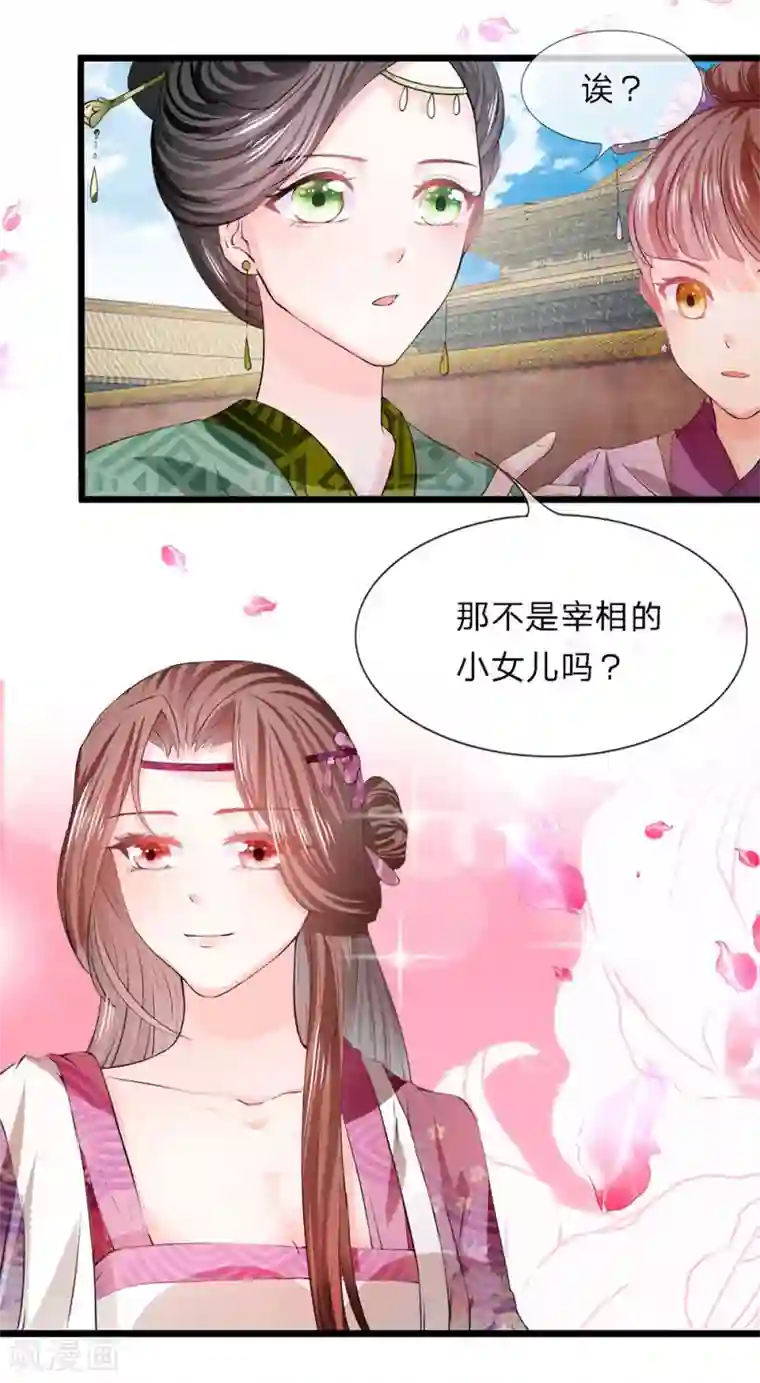 朕的恶毒皇妃第33话 百花纷飞柳絮来