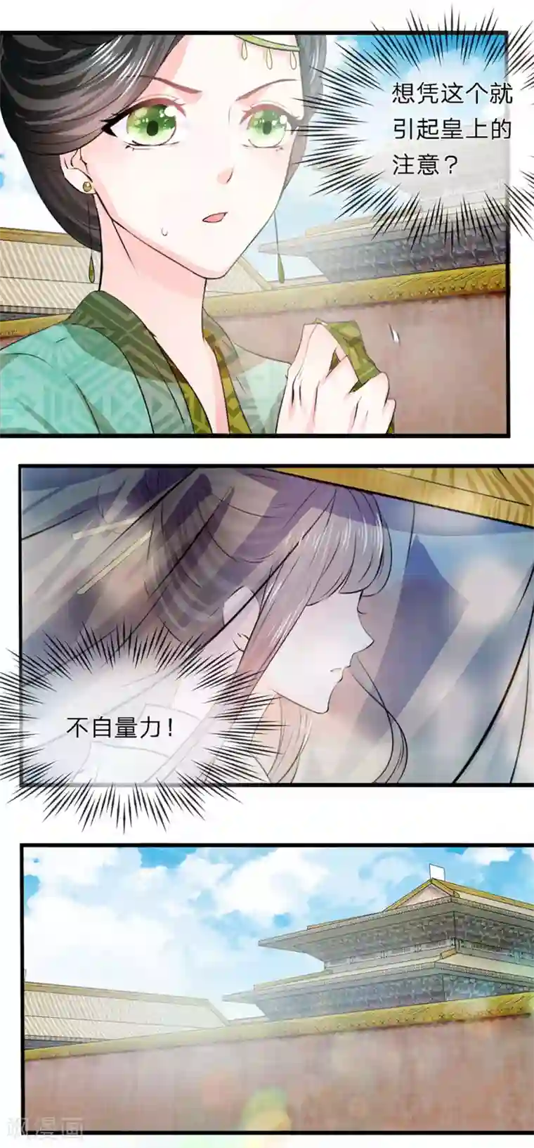 朕的恶毒皇妃第33话 百花纷飞柳絮来