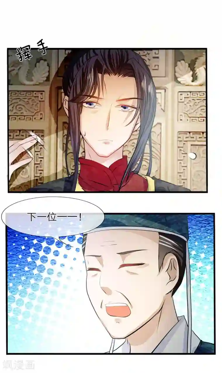 朕的恶毒皇妃第33话 百花纷飞柳絮来