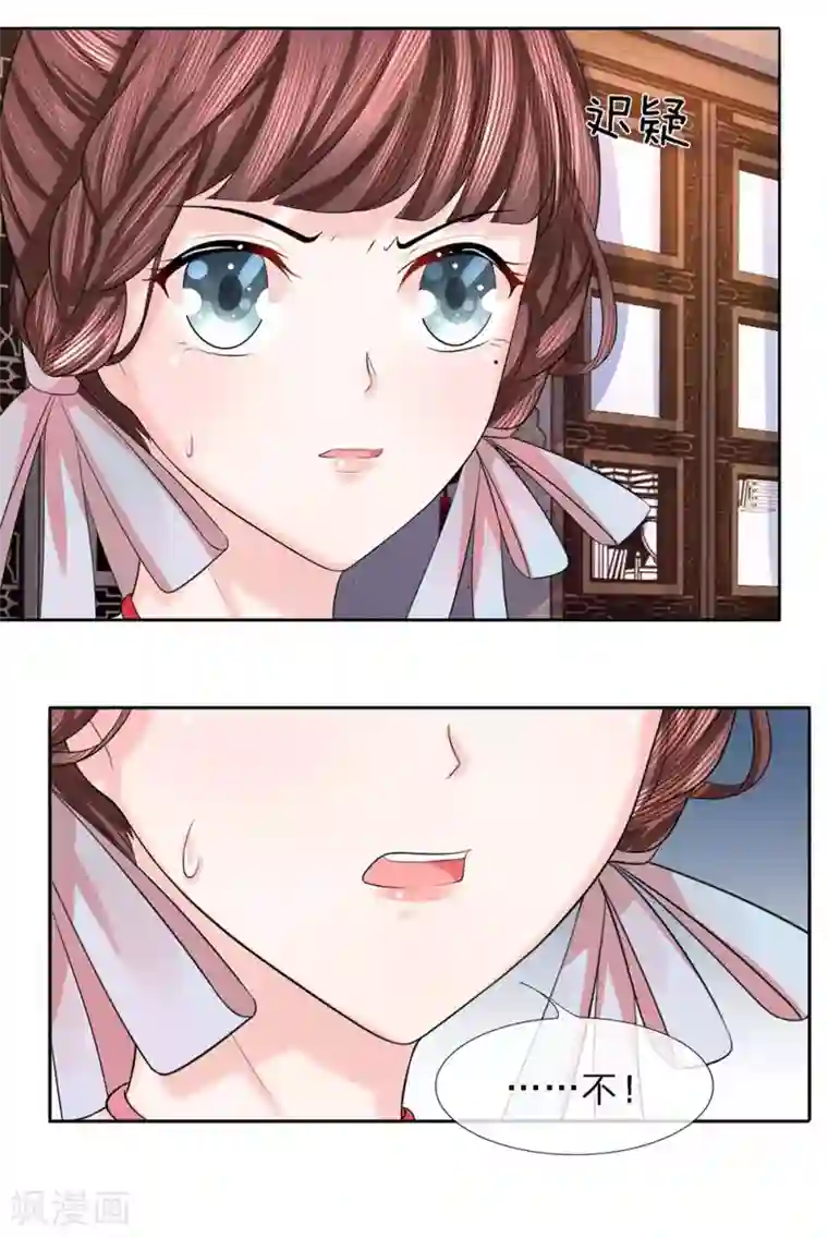 朕的恶毒皇妃第34话 错综弈局显端倪
