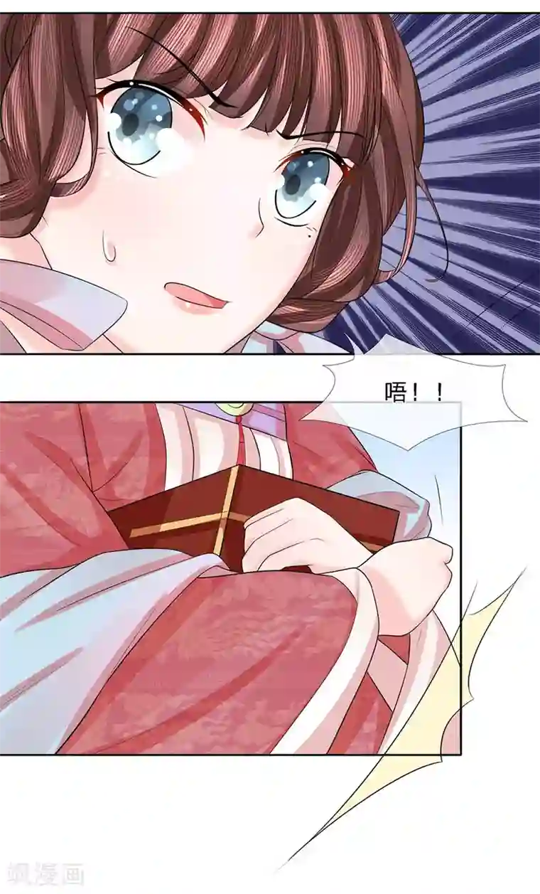 朕的恶毒皇妃第34话 错综弈局显端倪