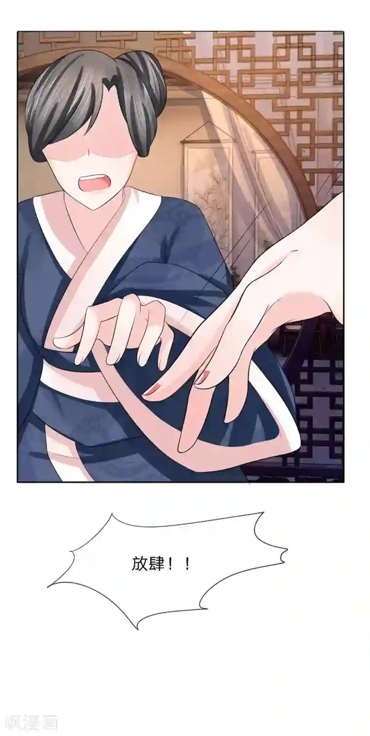 朕的恶毒皇妃第34话 错综弈局显端倪