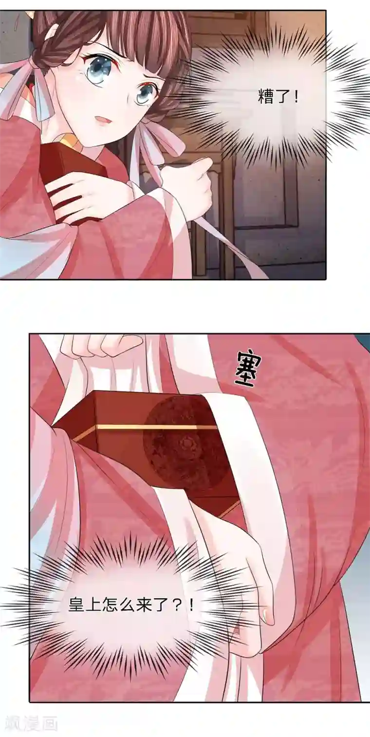 朕的恶毒皇妃第34话 错综弈局显端倪