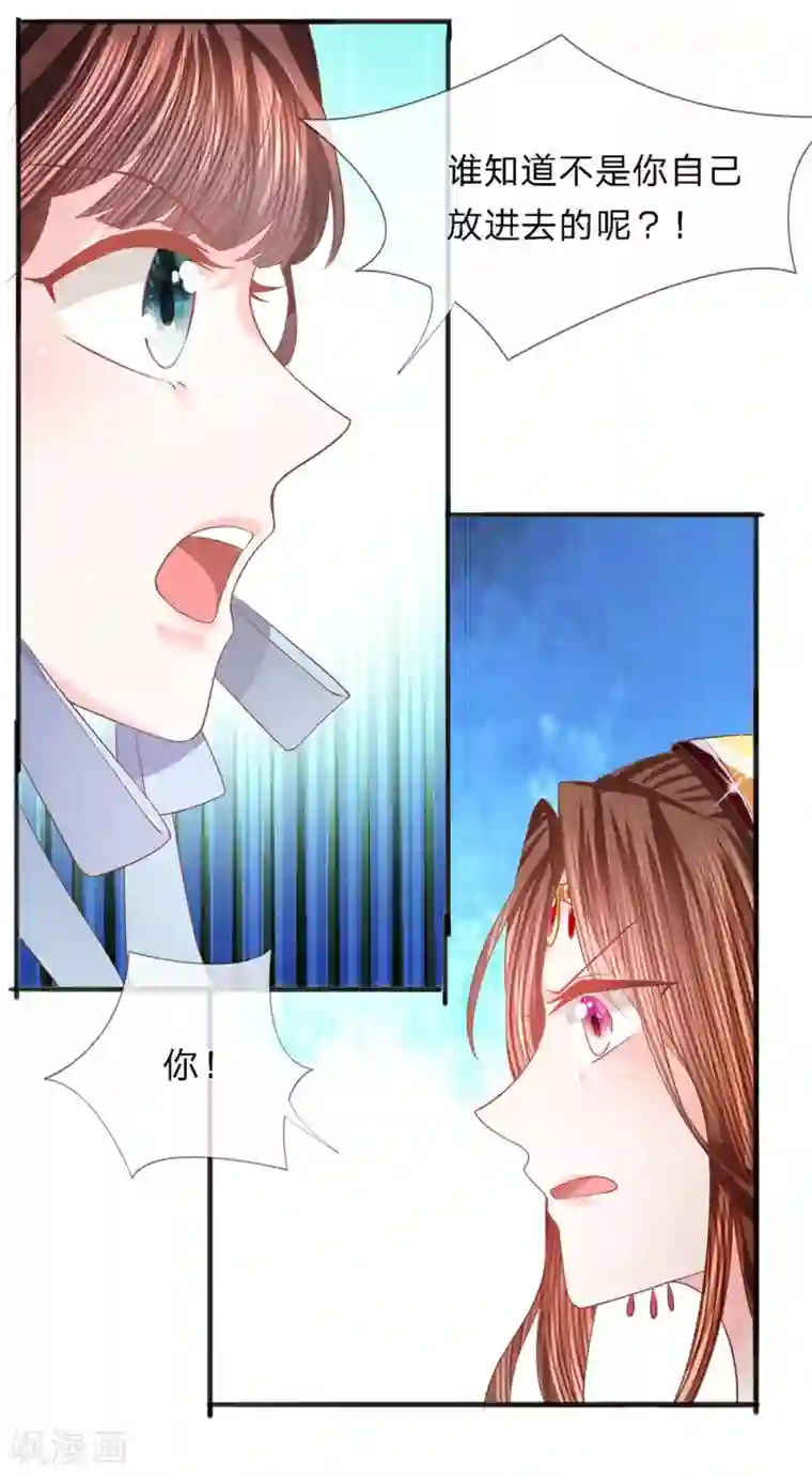 朕的恶毒皇妃第34话 错综弈局显端倪