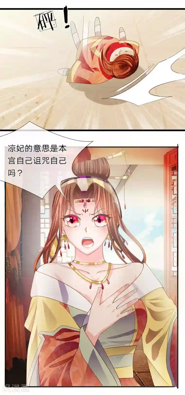 朕的恶毒皇妃第34话 错综弈局显端倪