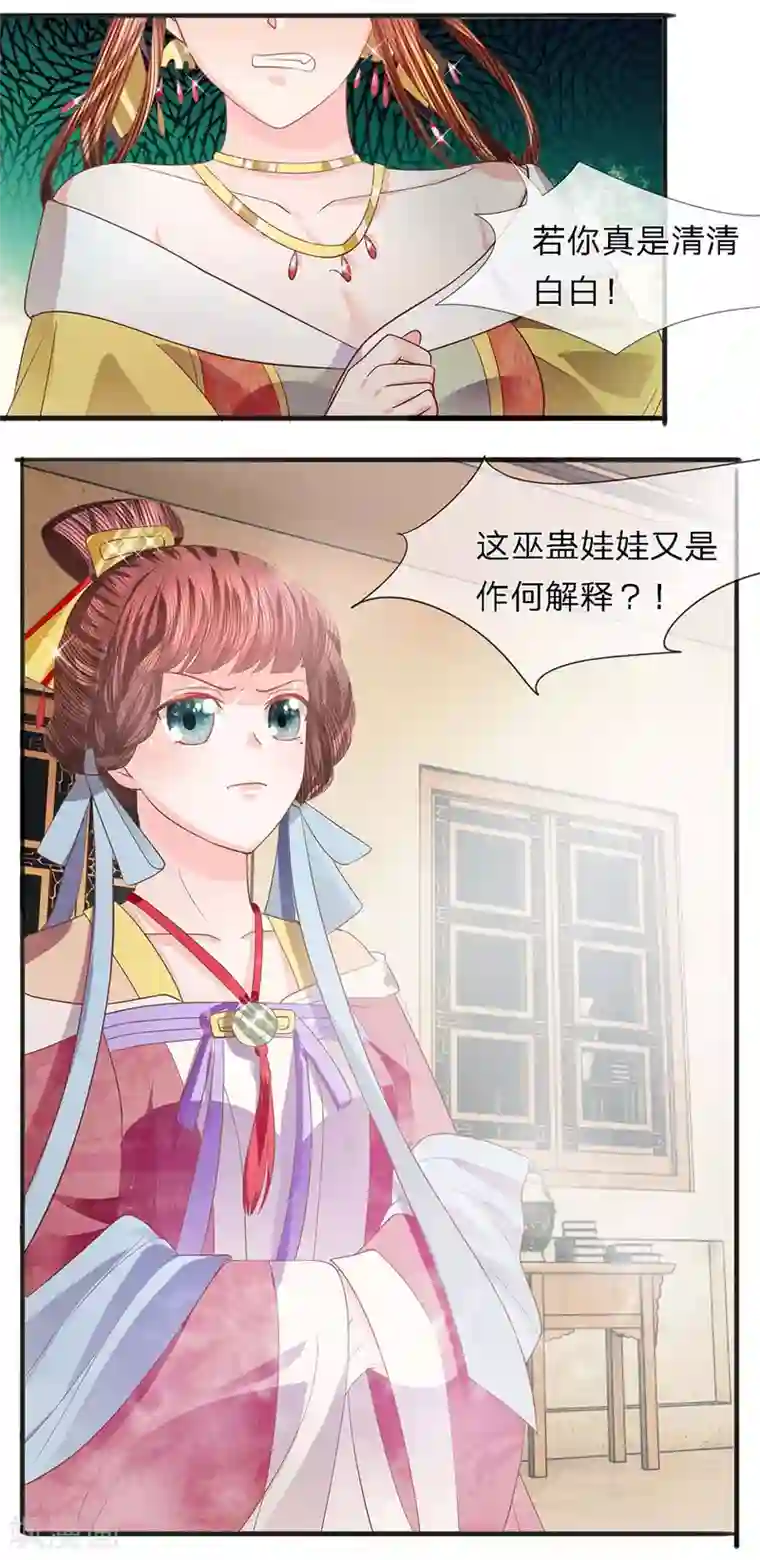 朕的恶毒皇妃第34话 错综弈局显端倪